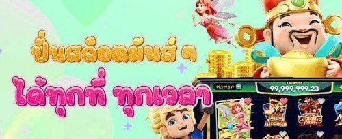 แนะนำเพื่อนรับเครดิตฟรี promotion banner
